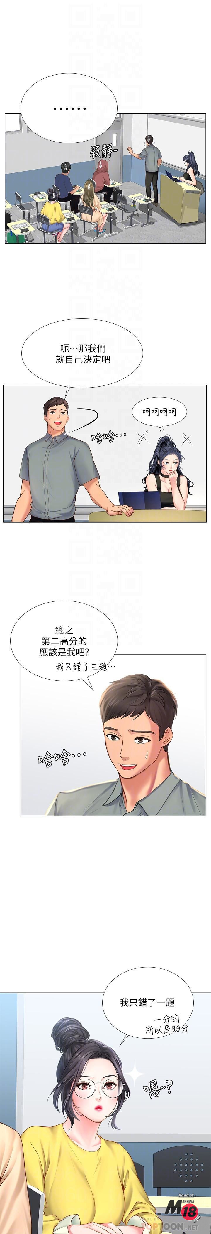 Should I Study at Noryangjin? Raw Chapter 18 Page 12