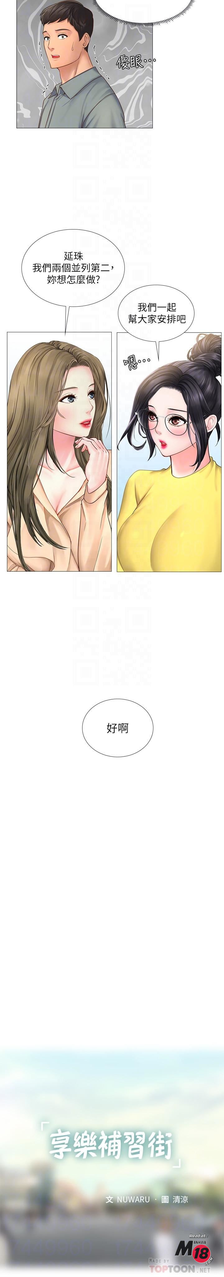 Should I Study at Noryangjin? Raw Chapter 18 Page 14