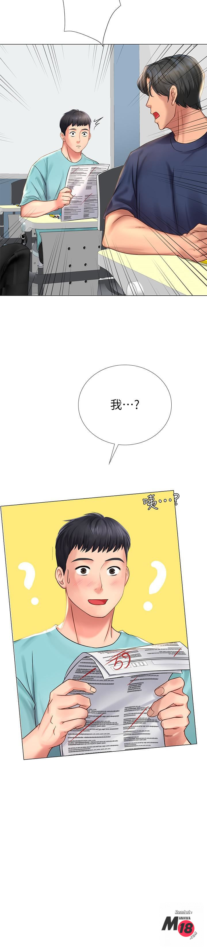 Should I Study at Noryangjin? Raw Chapter 18 Page 2