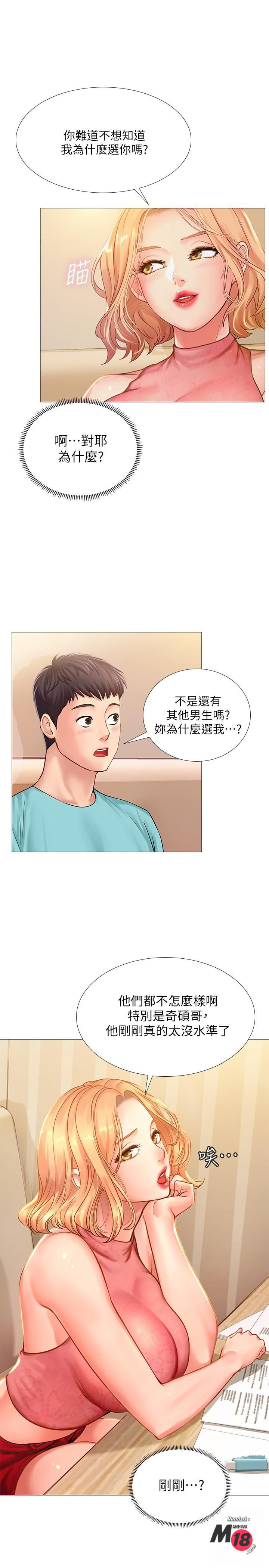 Should I Study at Noryangjin? Raw Chapter 18 Page 27