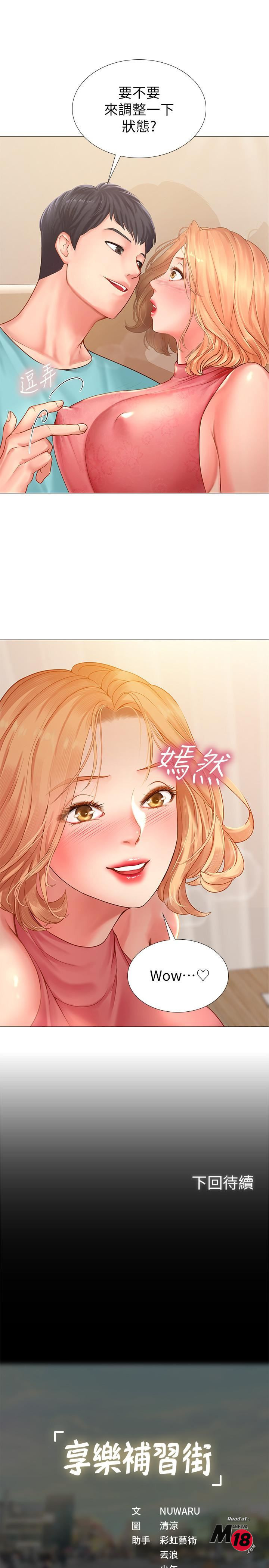 Should I Study at Noryangjin? Raw Chapter 18 Page 41