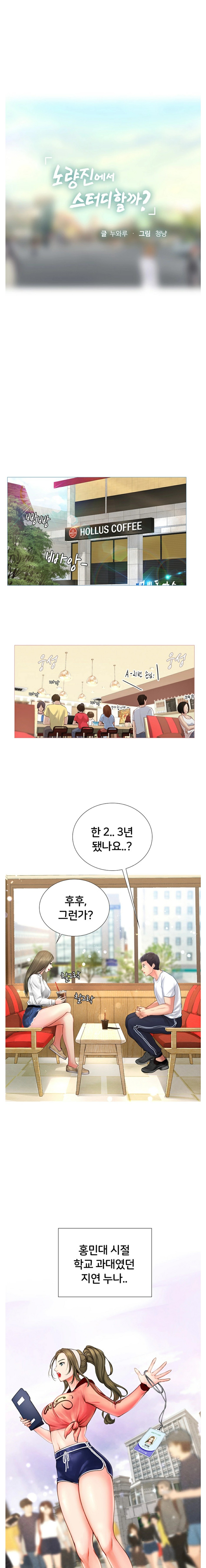 Should I Study at Noryangjin? Raw Chapter 2 Page 12