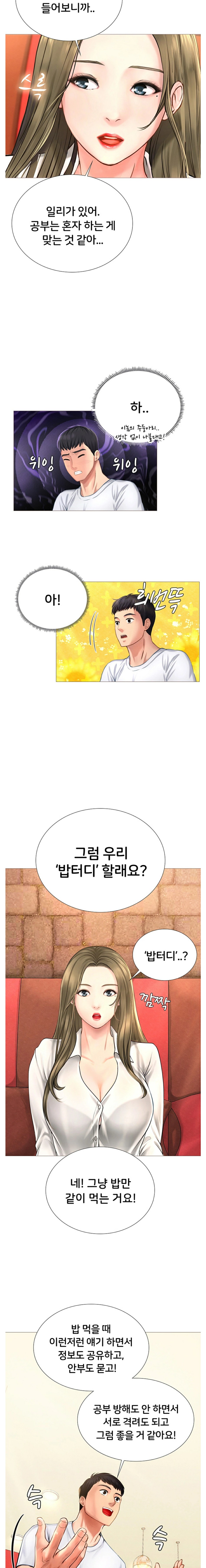 Should I Study at Noryangjin? Raw Chapter 2 Page 19