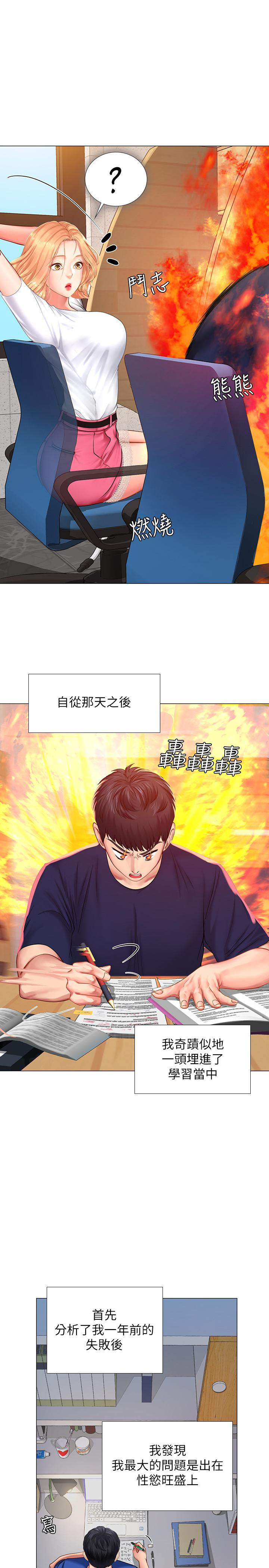 Should I Study at Noryangjin? Raw Chapter 29 Page 14