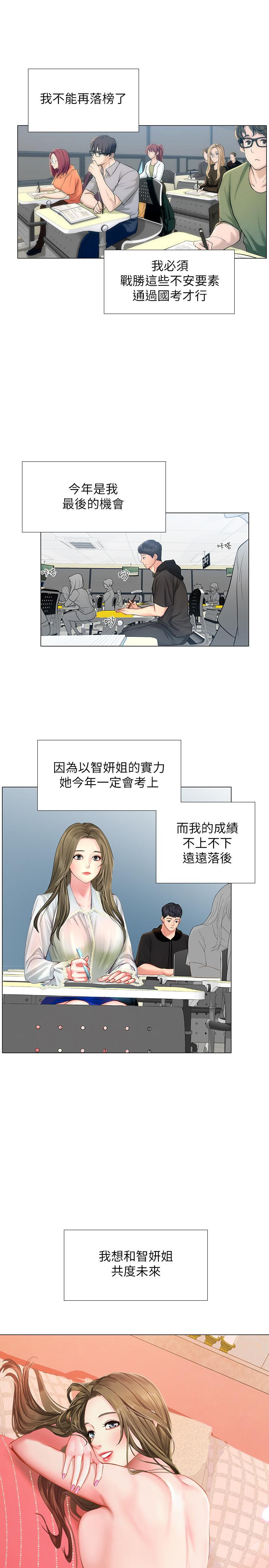 Should I Study at Noryangjin? Raw Chapter 29 Page 18