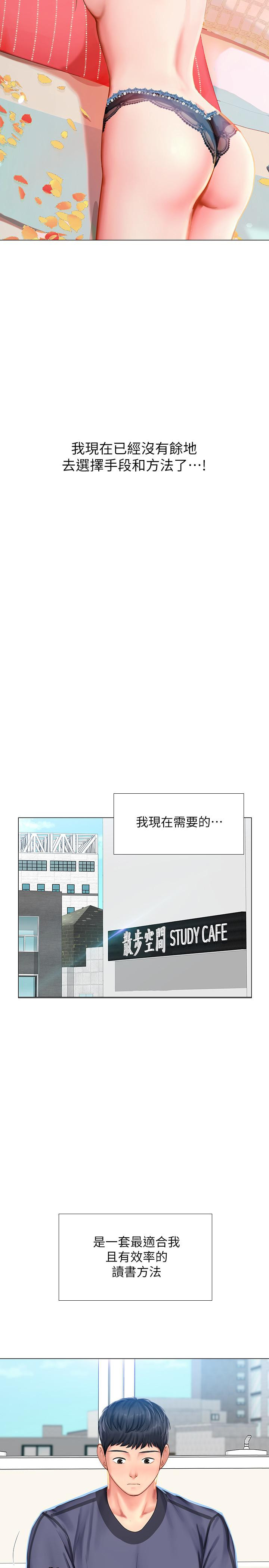 Should I Study at Noryangjin? Raw Chapter 29 Page 19