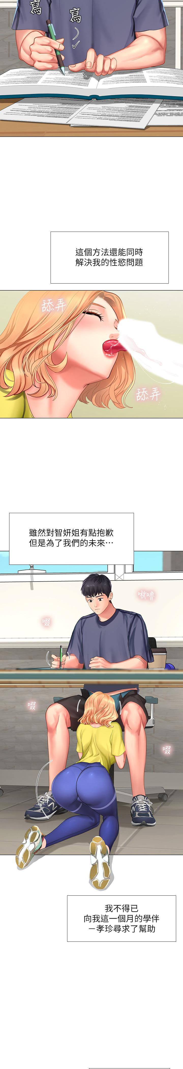 Should I Study at Noryangjin? Raw Chapter 29 Page 20