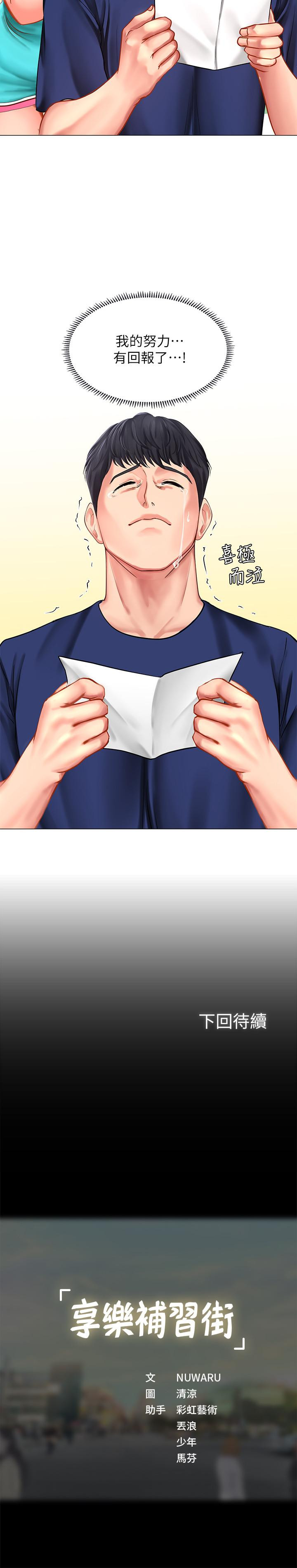 Should I Study at Noryangjin? Raw Chapter 29 Page 35