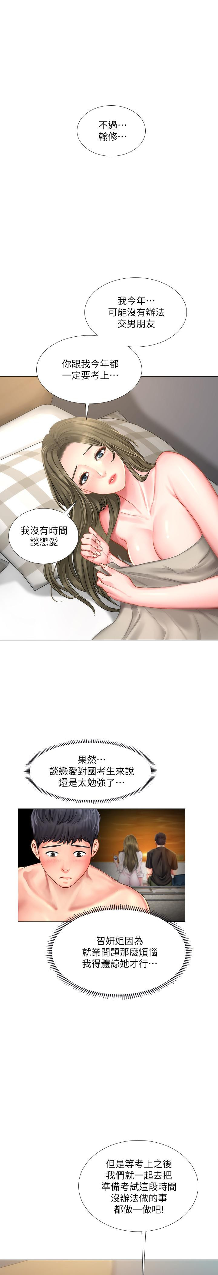 Should I Study at Noryangjin? Raw Chapter 29 Page 6