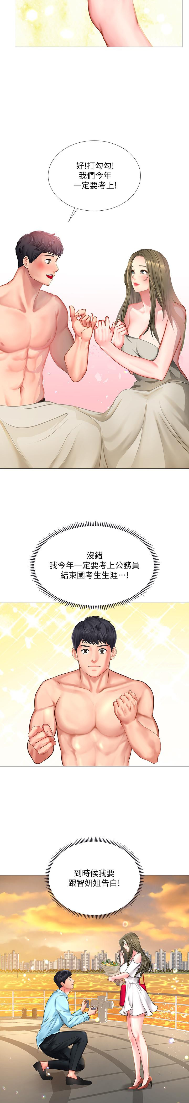 Should I Study at Noryangjin? Raw Chapter 29 Page 8