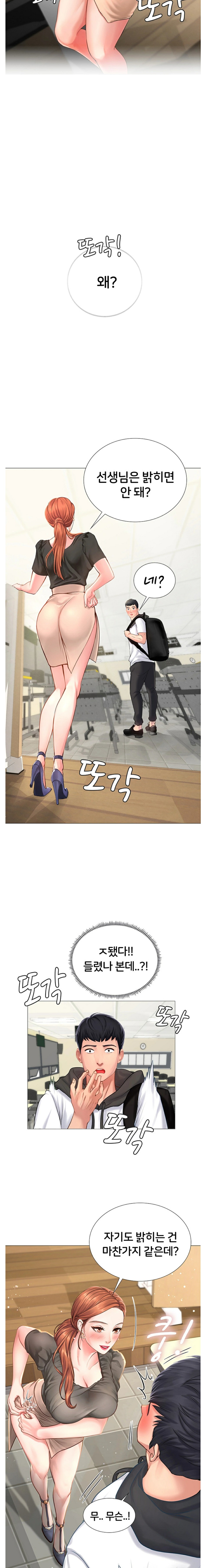 Should I Study at Noryangjin? Raw Chapter 3 Page 12
