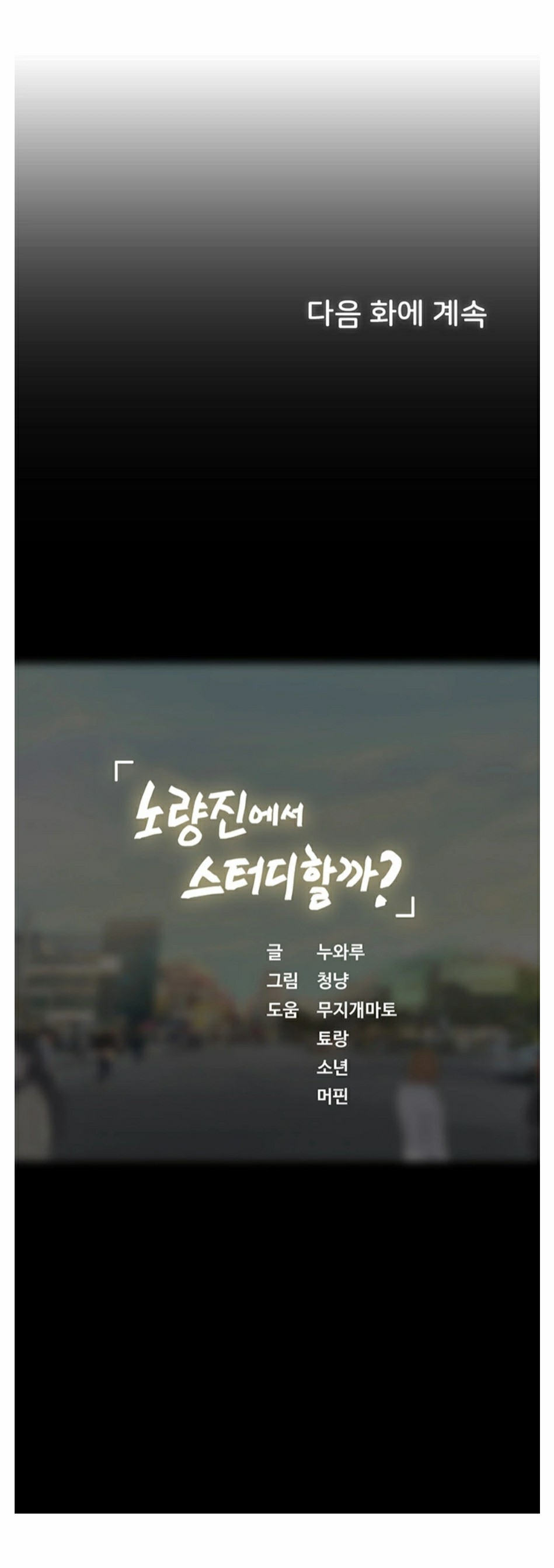 Should I Study at Noryangjin? Raw Chapter 3 Page 32