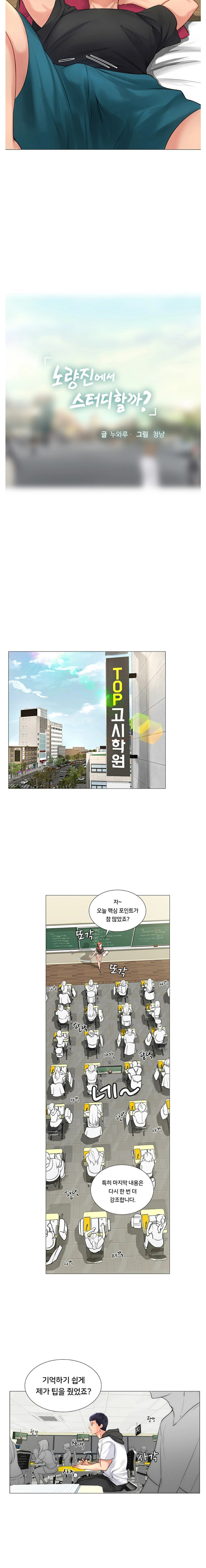Should I Study at Noryangjin? Raw Chapter 3 Page 9