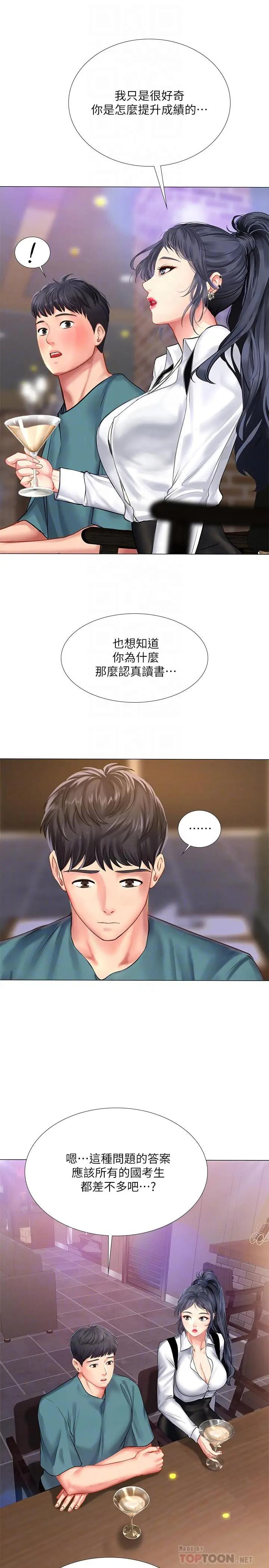 Should I Study at Noryangjin? Raw Chapter 33 Page 12