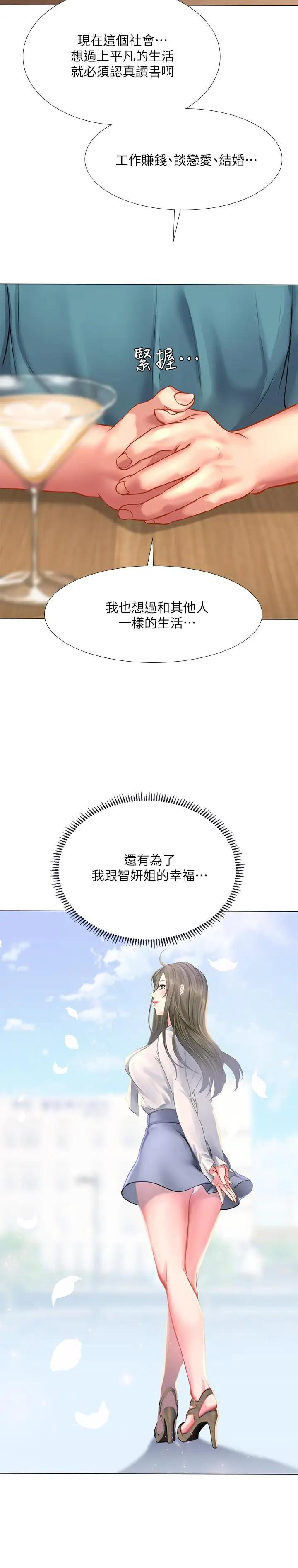 Should I Study at Noryangjin? Raw Chapter 33 Page 13