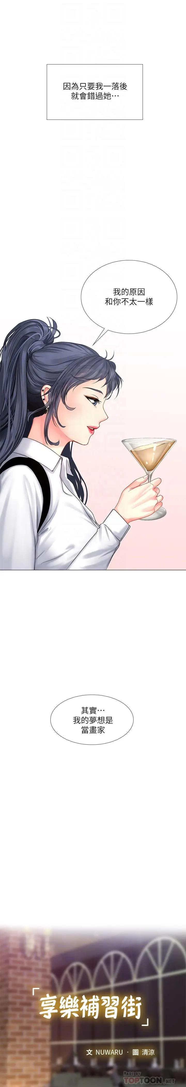 Should I Study at Noryangjin? Raw Chapter 33 Page 14