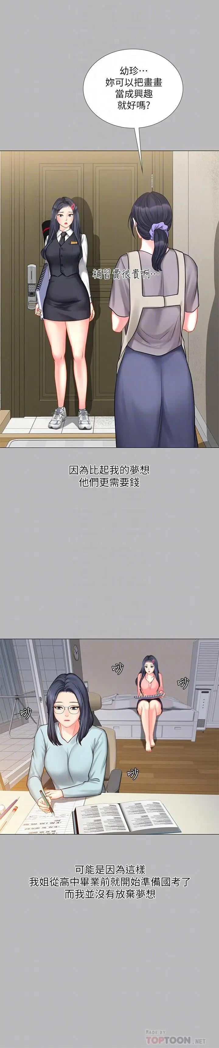 Should I Study at Noryangjin? Raw Chapter 33 Page 16