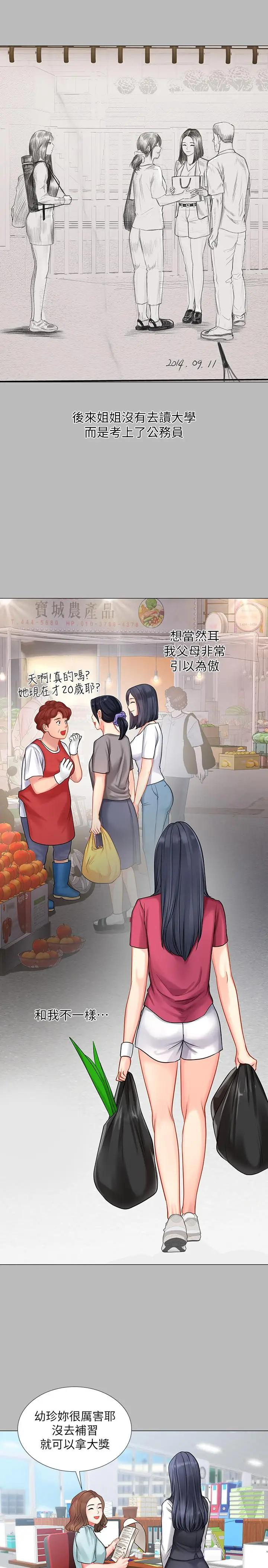 Should I Study at Noryangjin? Raw Chapter 33 Page 17