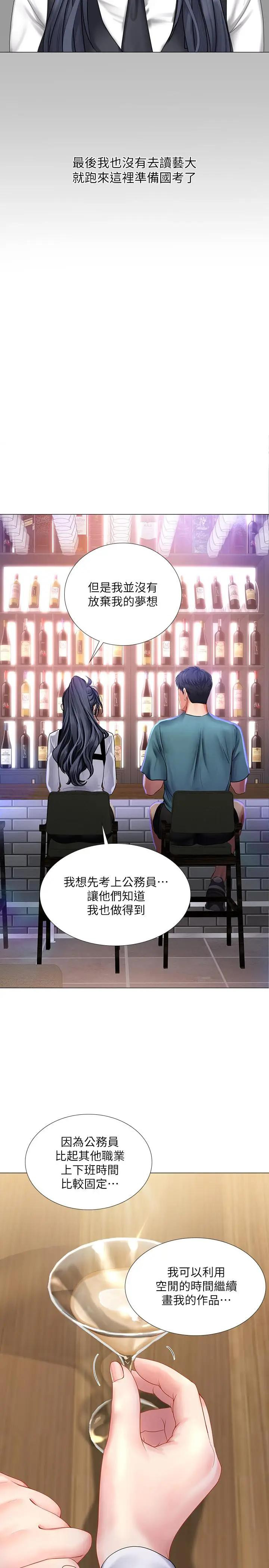 Should I Study at Noryangjin? Raw Chapter 33 Page 19