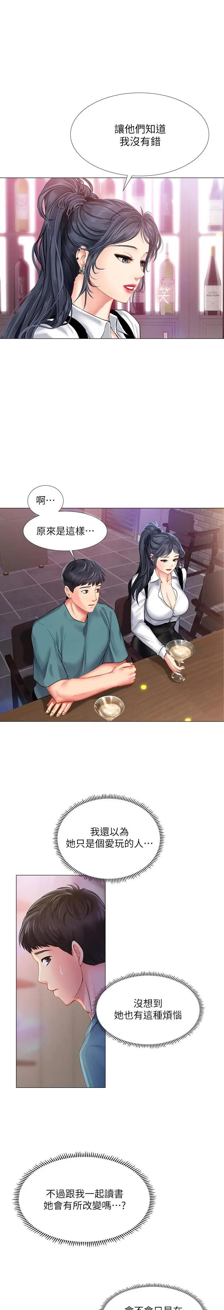 Should I Study at Noryangjin? Raw Chapter 33 Page 21