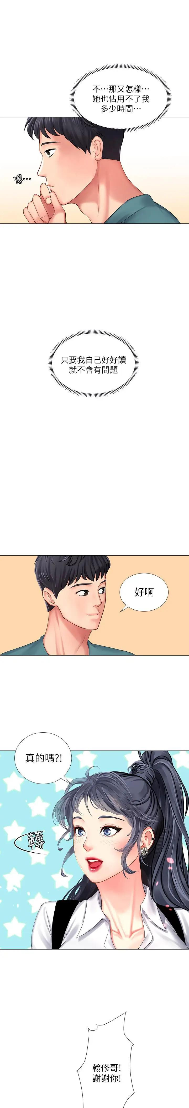 Should I Study at Noryangjin? Raw Chapter 33 Page 23