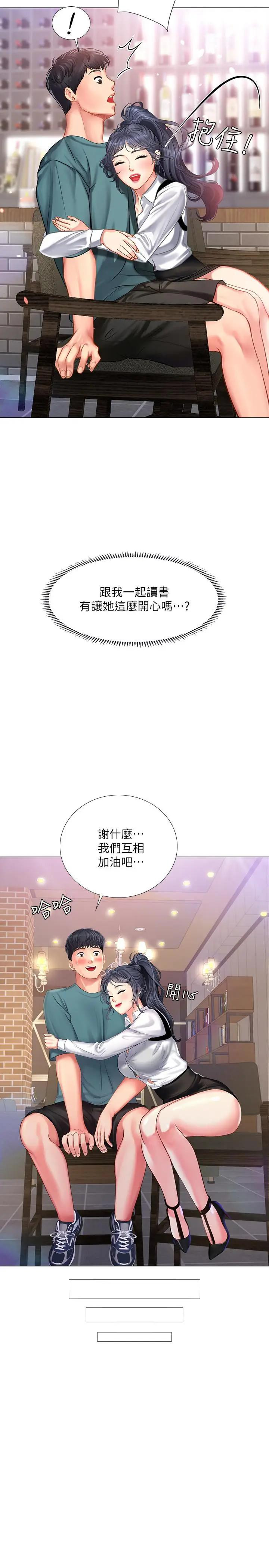 Should I Study at Noryangjin? Raw Chapter 33 Page 24