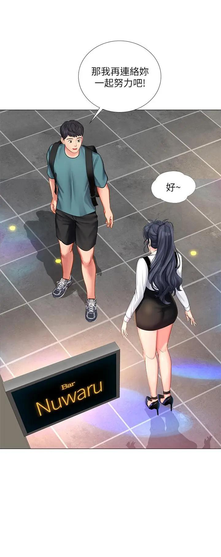 Should I Study at Noryangjin? Raw Chapter 33 Page 25