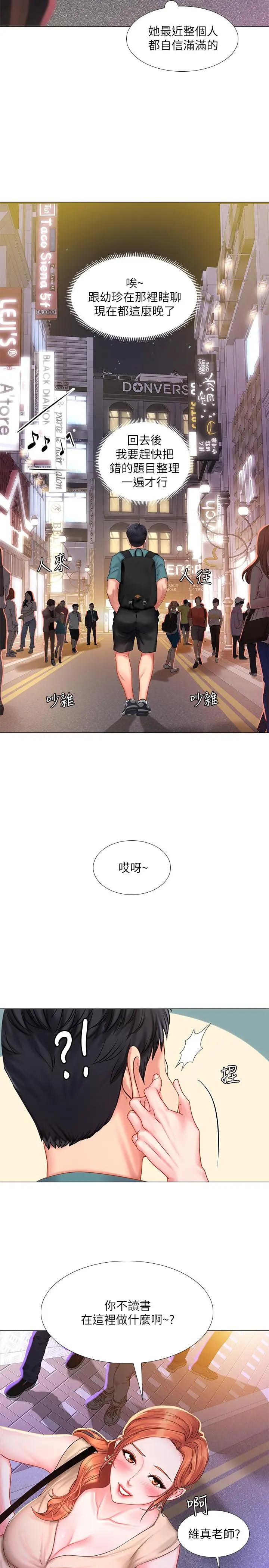Should I Study at Noryangjin? Raw Chapter 33 Page 27