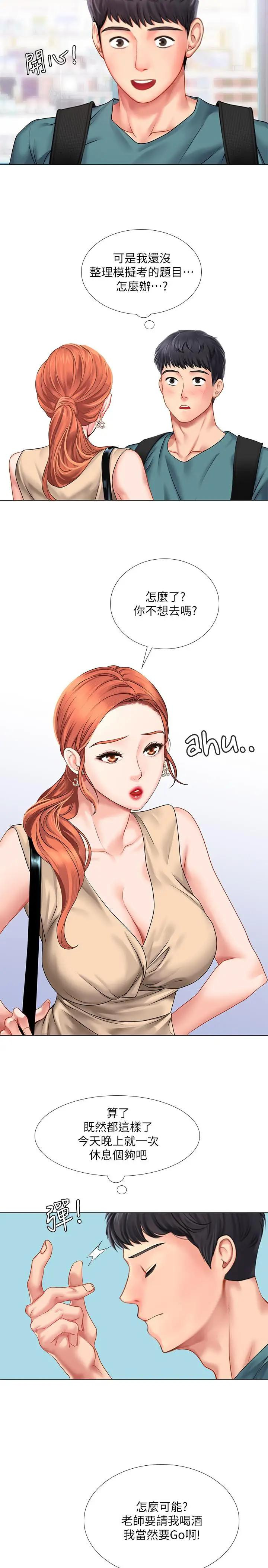 Should I Study at Noryangjin? Raw Chapter 33 Page 31