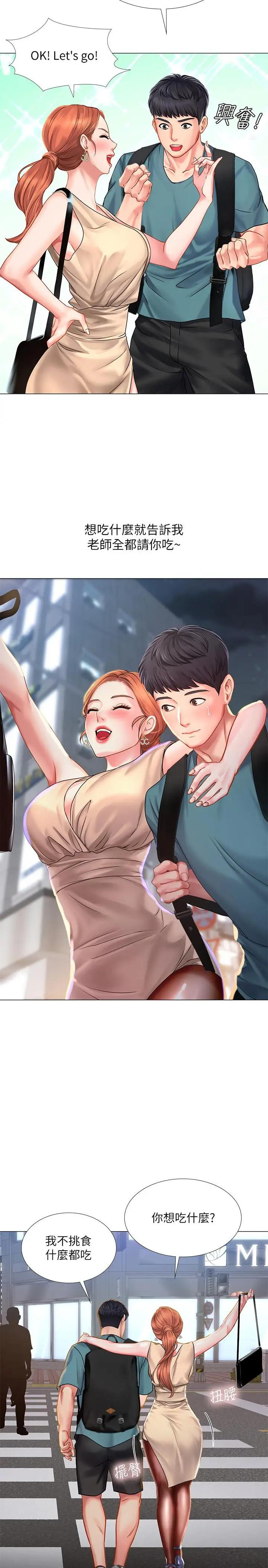 Should I Study at Noryangjin? Raw Chapter 33 Page 32