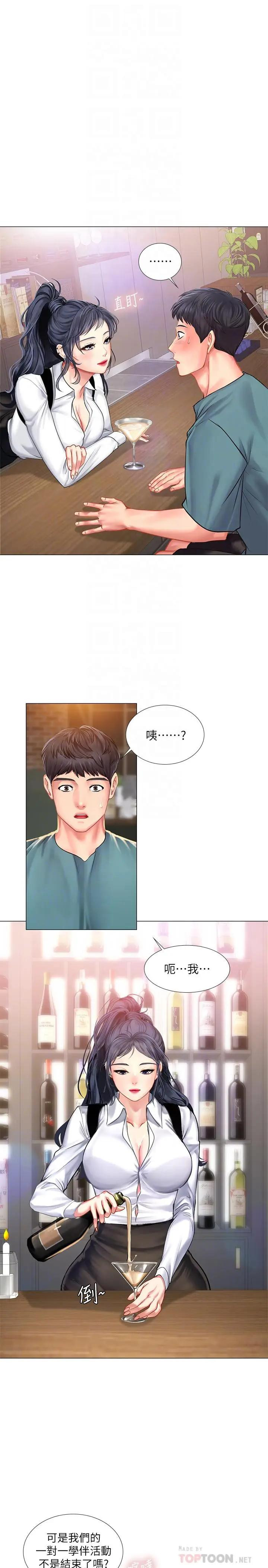 Should I Study at Noryangjin? Raw Chapter 33 Page 4