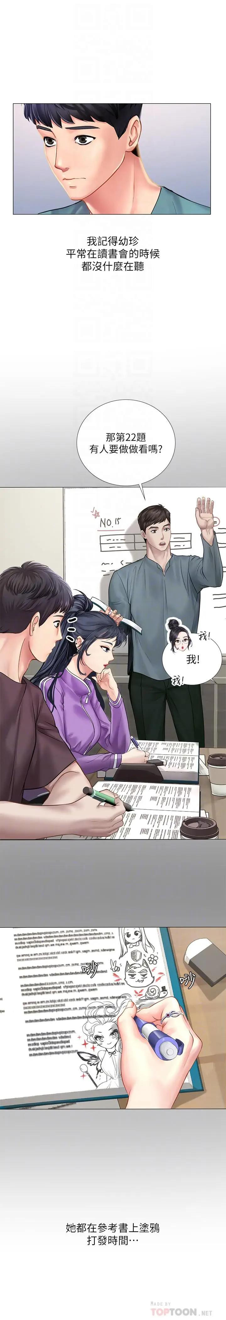 Should I Study at Noryangjin? Raw Chapter 33 Page 8