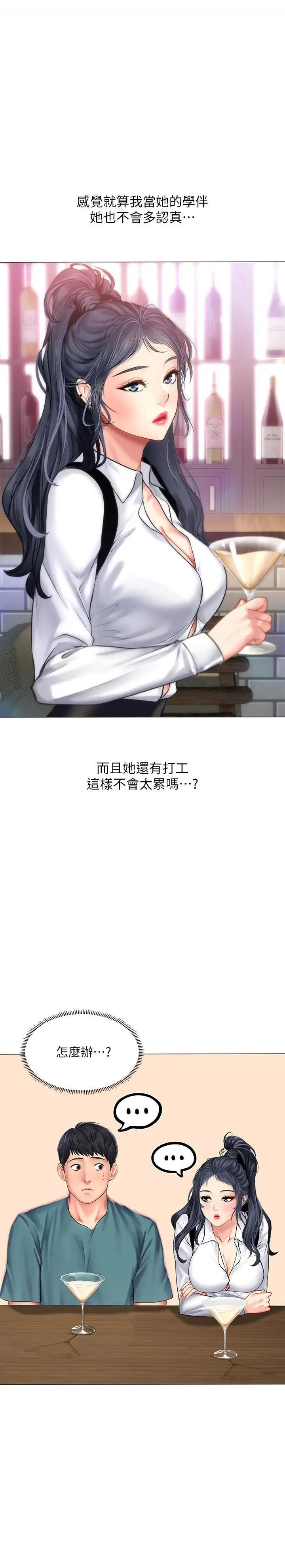 Should I Study at Noryangjin? Raw Chapter 33 Page 9