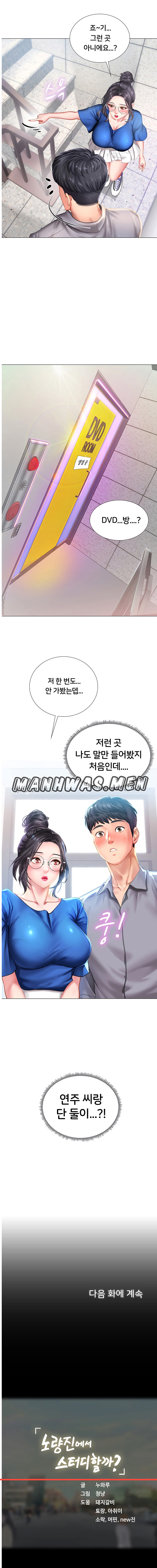 Should I Study at Noryangjin? Raw Chapter 37 Page 8