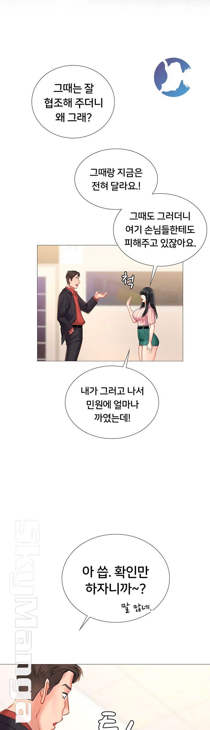 Should I Study at Noryangjin? Raw Chapter 39 Page 18