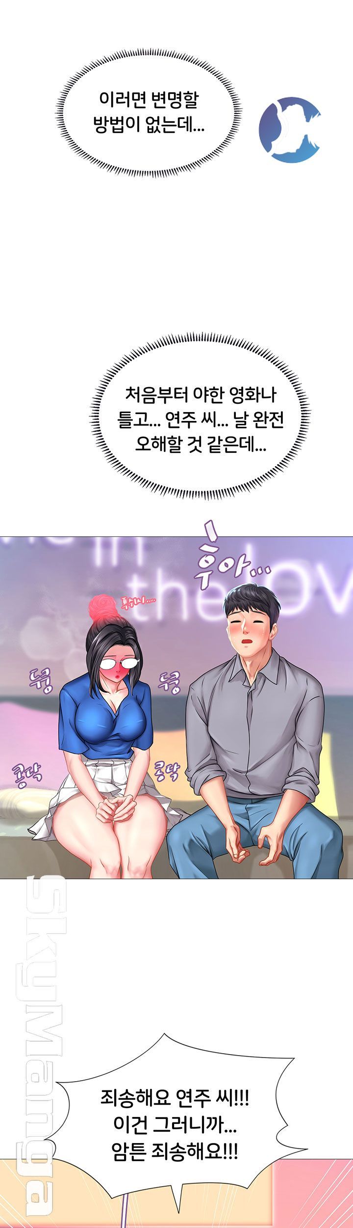 Should I Study at Noryangjin? Raw Chapter 39 Page 40