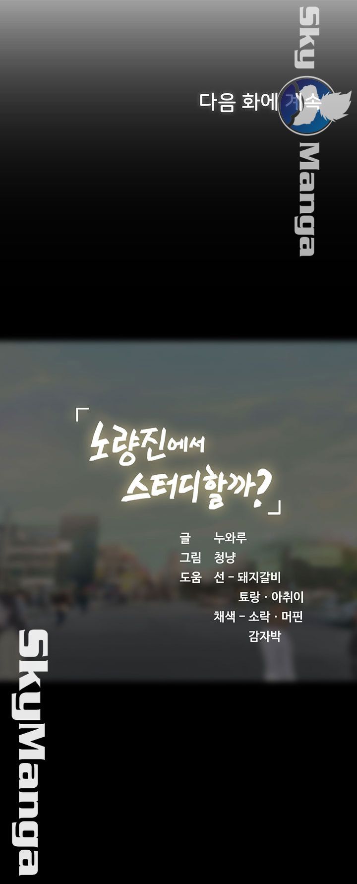 Should I Study at Noryangjin? Raw Chapter 39 Page 59