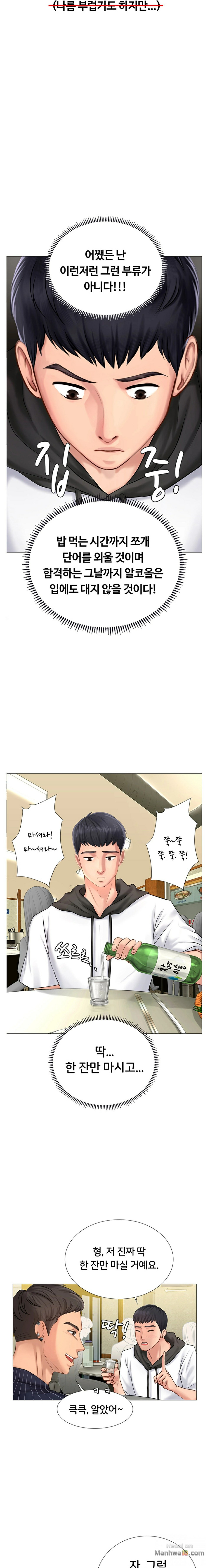 Should I Study at Noryangjin? Raw Chapter 4 Page 12