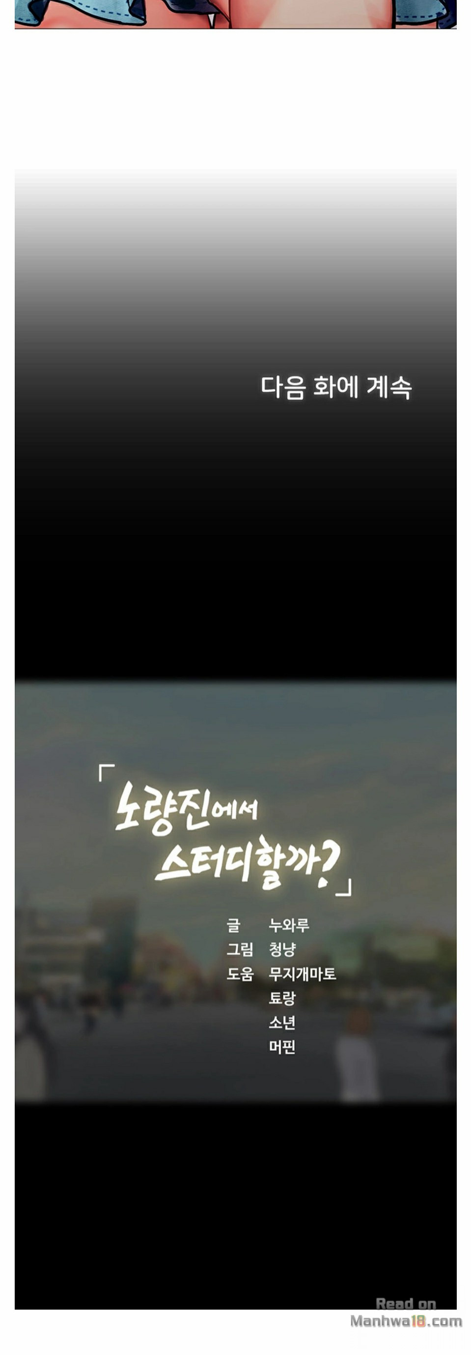 Should I Study at Noryangjin? Raw Chapter 4 Page 28