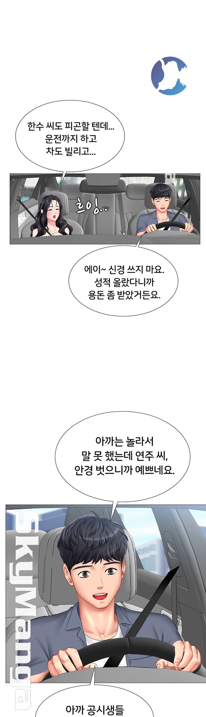 Should I Study at Noryangjin? Raw Chapter 40 Page 24