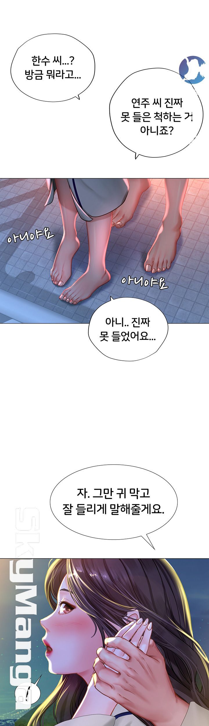 Should I Study at Noryangjin? Raw Chapter 41 Page 38