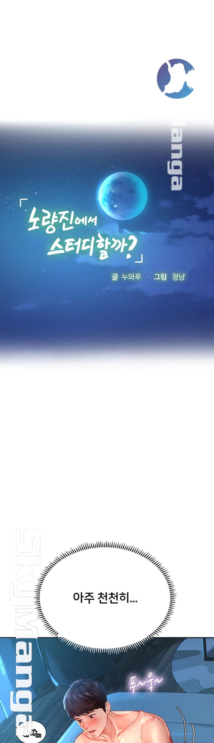 Should I Study at Noryangjin? Raw Chapter 43 Page 11