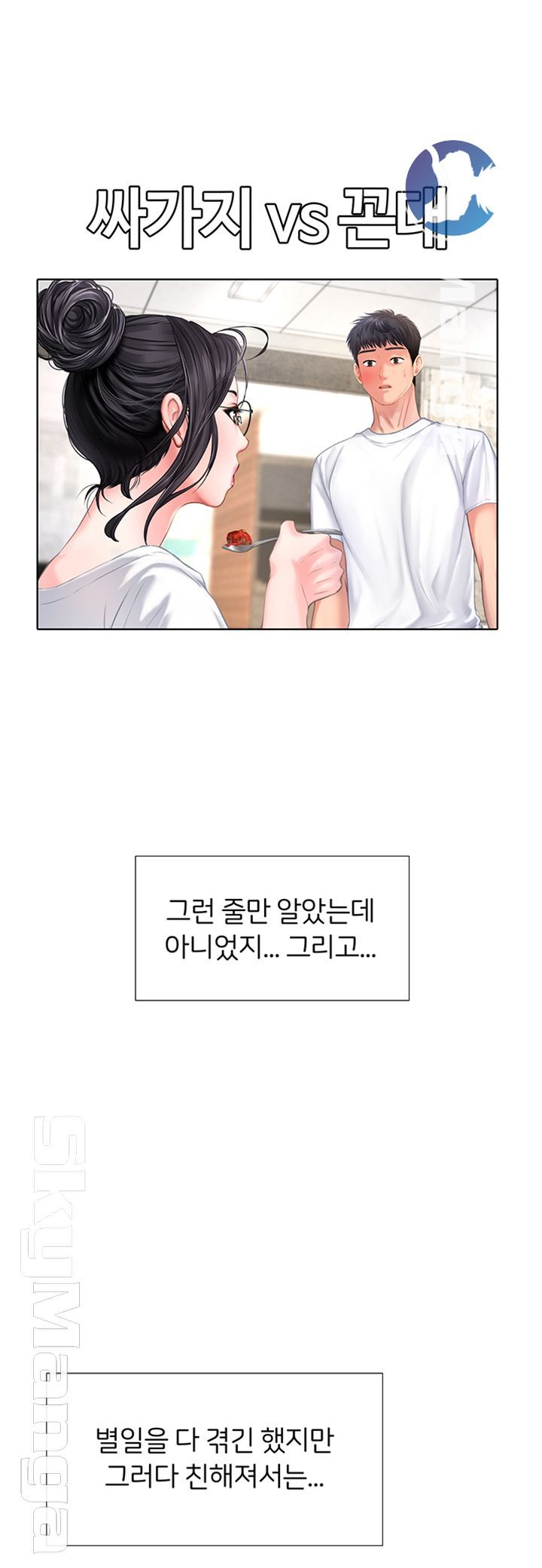 Should I Study at Noryangjin? Raw Chapter 43 Page 18