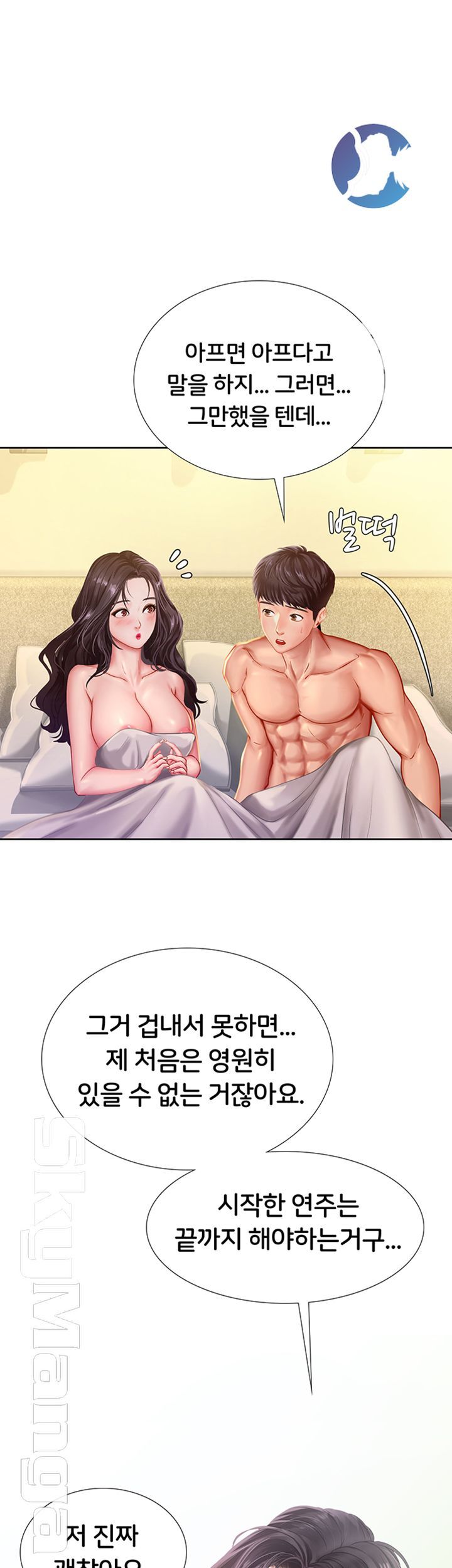 Should I Study at Noryangjin? Raw Chapter 43 Page 41