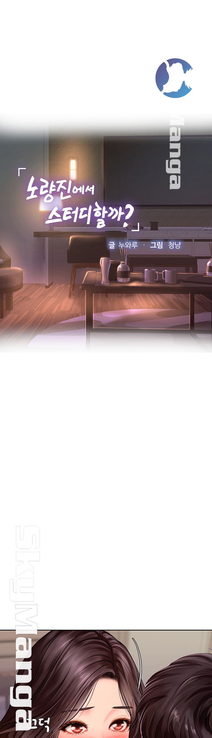 Should I Study at Noryangjin? Raw Chapter 45 Page 13