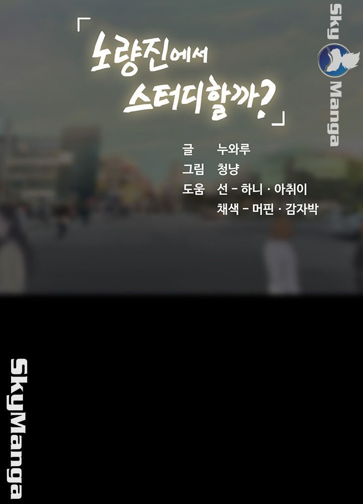 Should I Study at Noryangjin? Raw Chapter 45 Page 50