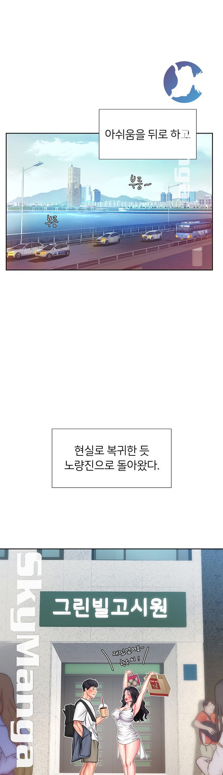 Should I Study at Noryangjin? Raw Chapter 46 Page 42