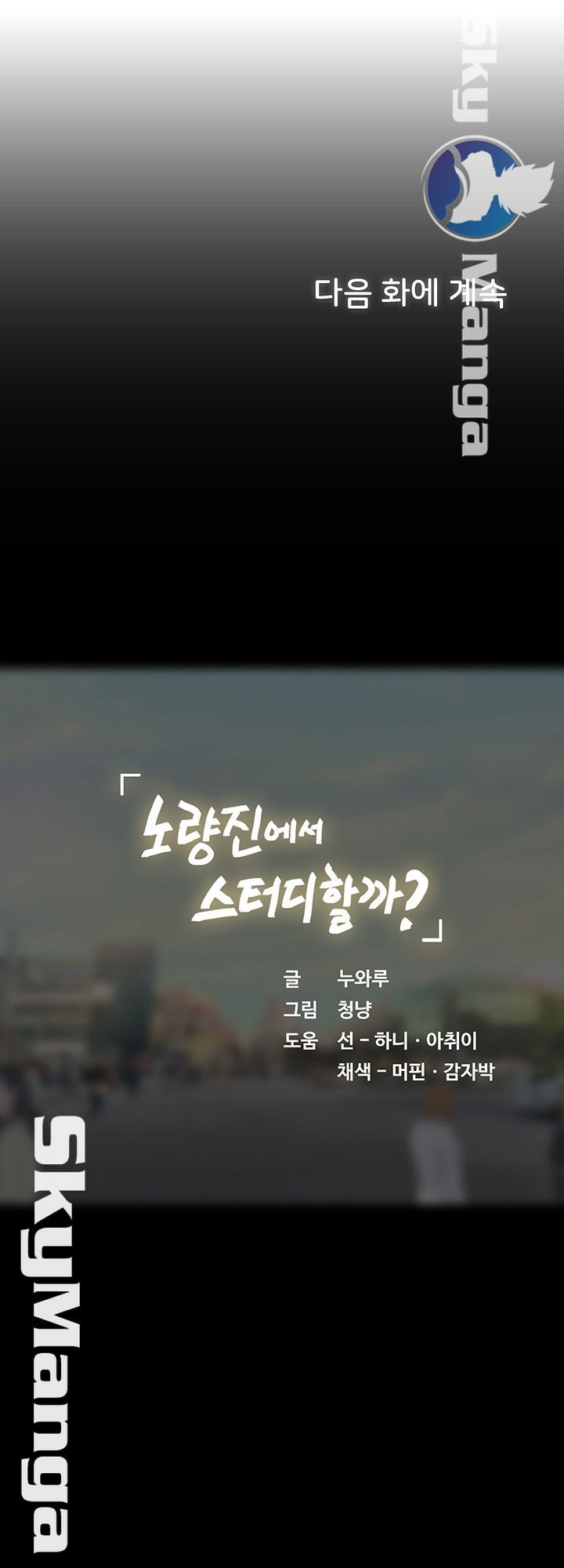 Should I Study at Noryangjin? Raw Chapter 46 Page 59