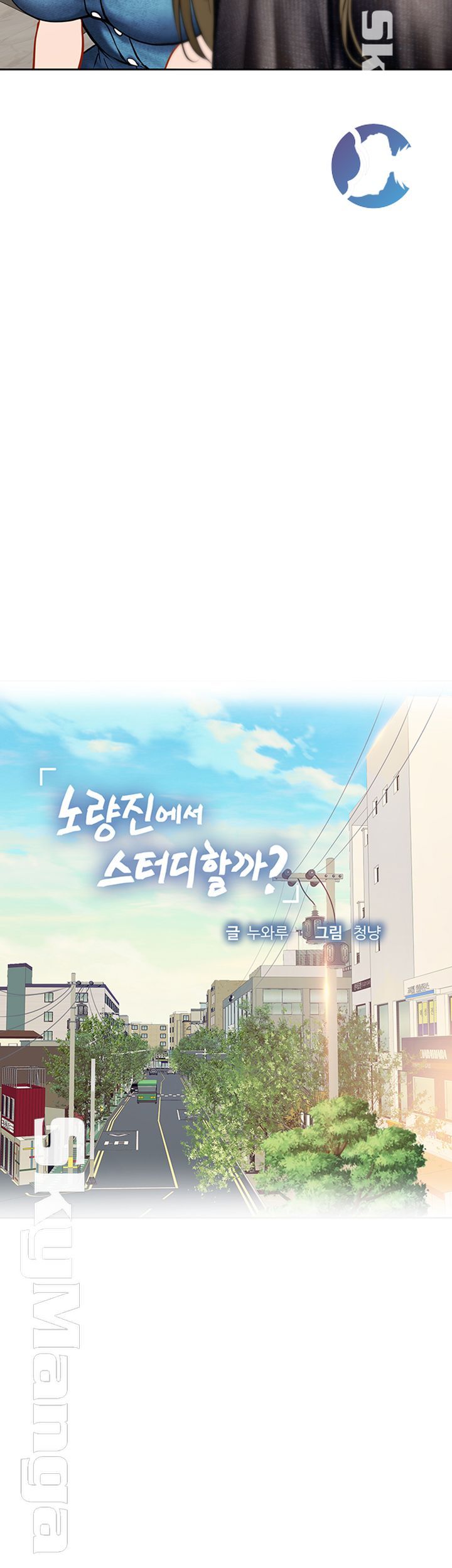 Should I Study at Noryangjin? Raw Chapter 47 Page 13