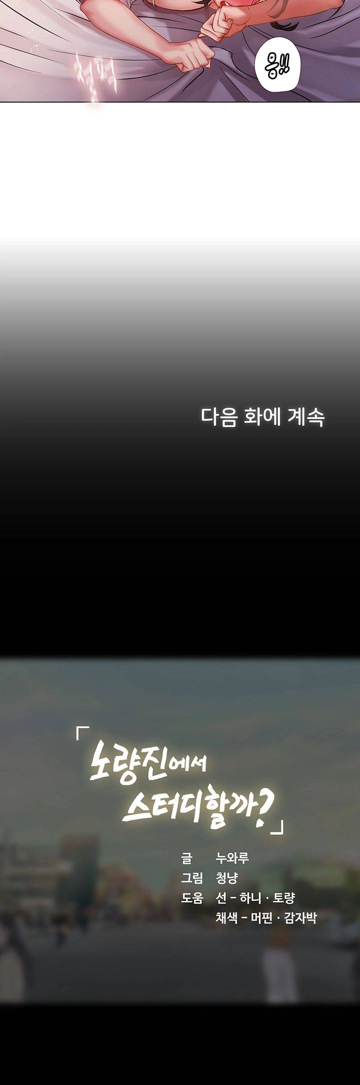 Should I Study at Noryangjin? Raw Chapter 49 Page 48